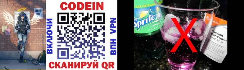 Codein напиток Lean (лин)  Собинка 